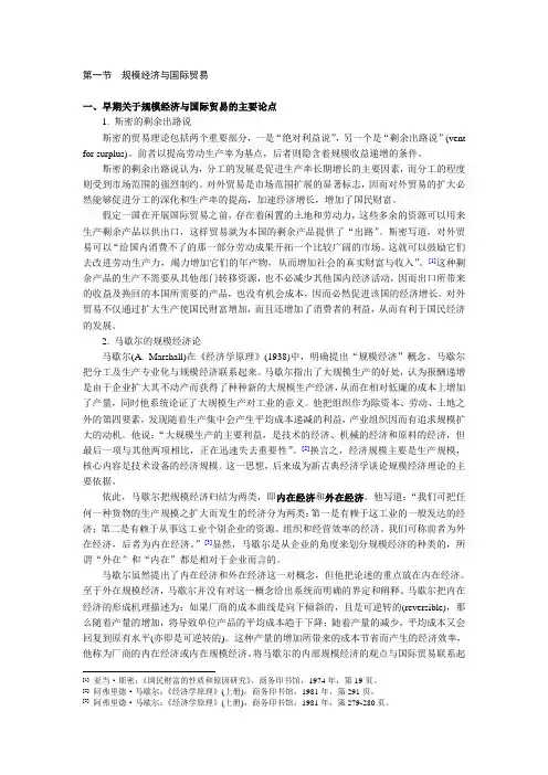 第一节 规模经济与国际贸易