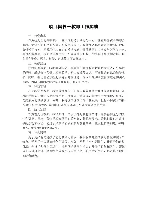 幼儿园骨干教师工作实绩