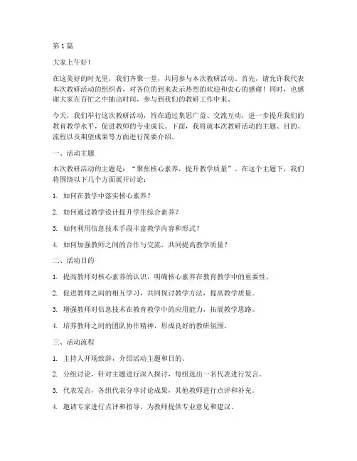 教研活动记录主持人发言(3篇)