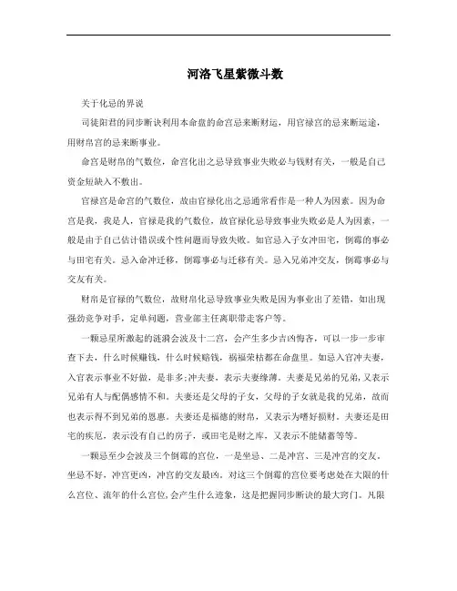 河洛飞星紫微斗数