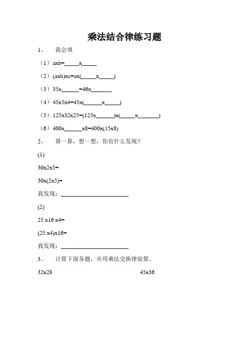 (完整版)小学四年级乘法结合律练习题