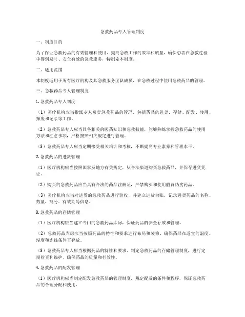 急救药品专人管理制度
