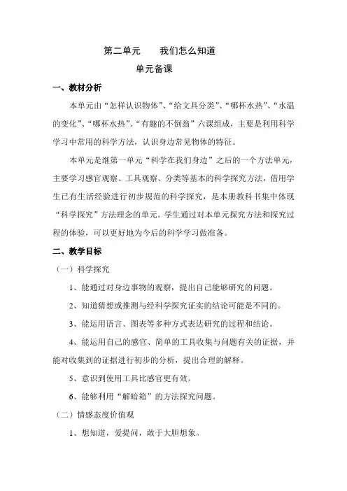 第二单元    我们怎么知道