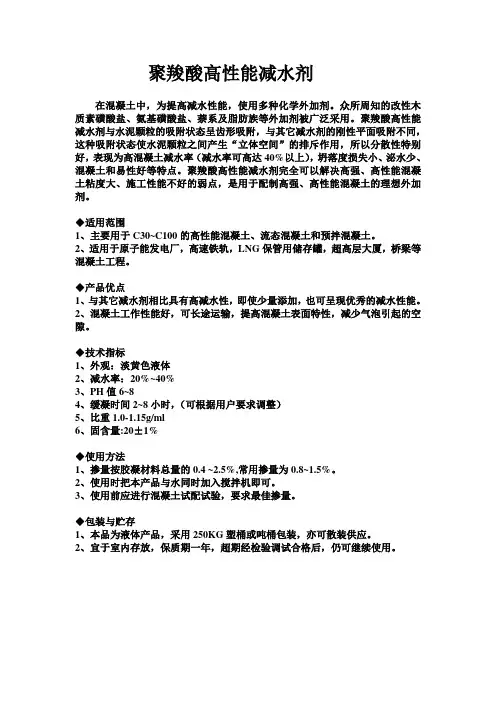 聚羧酸高性能减水剂