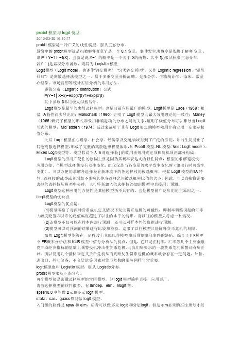 probit模型与logit模型