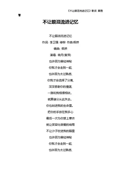 《不让眼泪流进记忆》歌词 栗雅馨