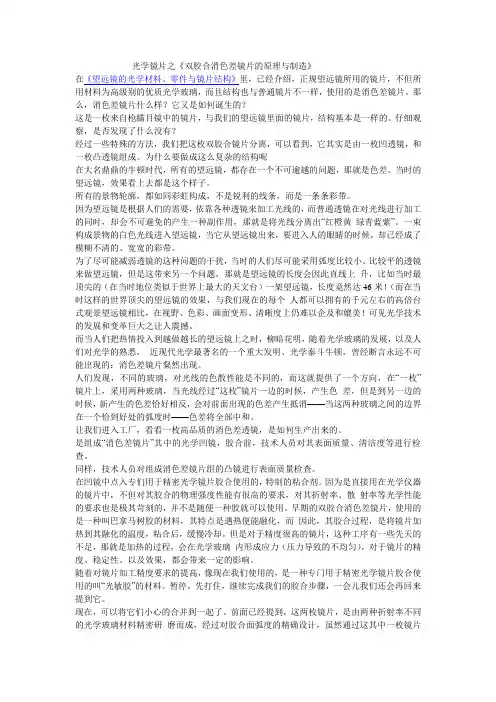 光学镜片之双胶合消色差镜片的原理与制造