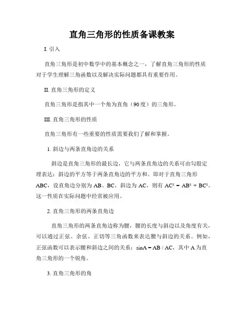直角三角形的性质备课教案