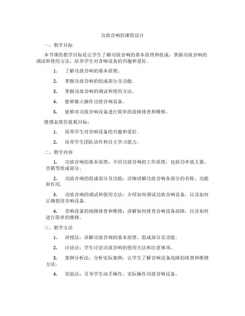 功放音响的课程设计