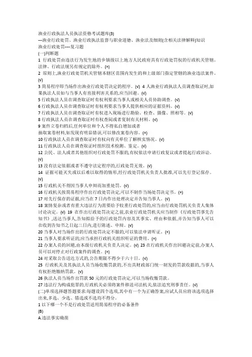 渔业行政执法人员执法资格考试题库三
