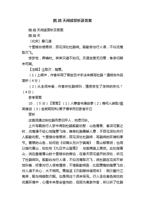 鹧鸪天阅读赏析及答案