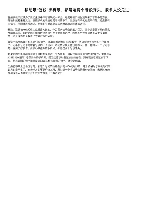 移动最“值钱”手机号，都是这两个号段开头，很多人没见过