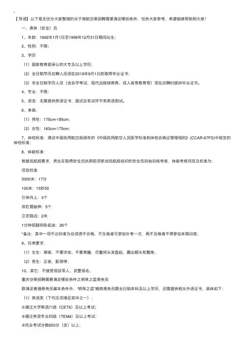 南航空乘招聘需要满足哪些条件？