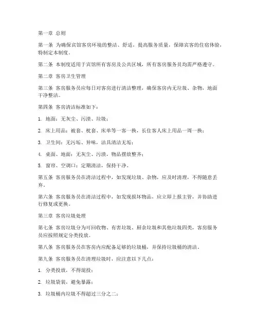 垃圾宾馆客房管理制度范本
