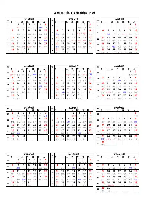 2018年日历表带农历 周历 A4 excel版