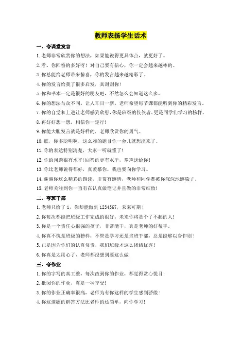 教师表扬学生话术