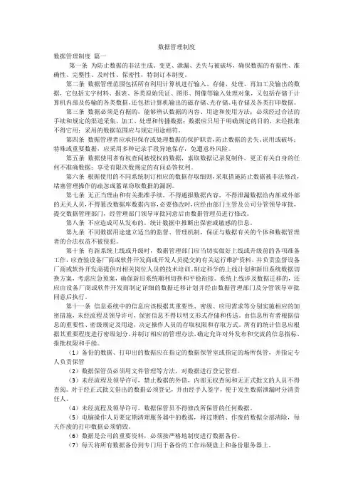 数据管理制度