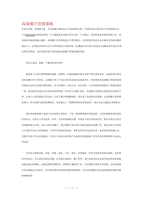 高端餐厅营销策略