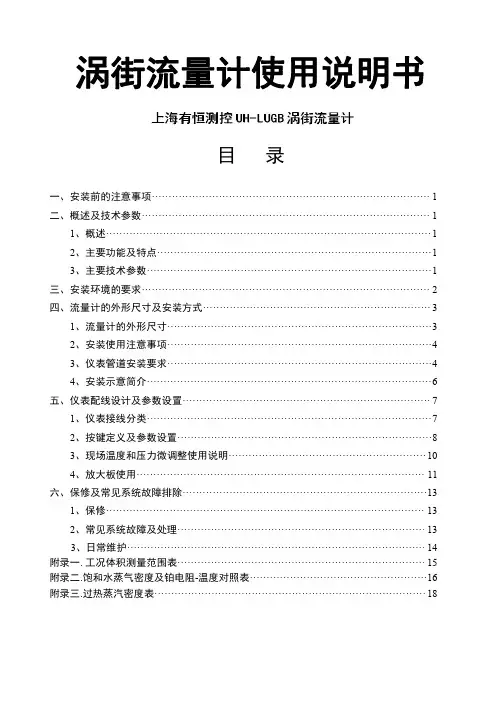 lugb涡街流量计说明书