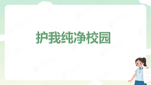 九年级安全教育课《杜绝不良行为,预防违法犯罪》课件