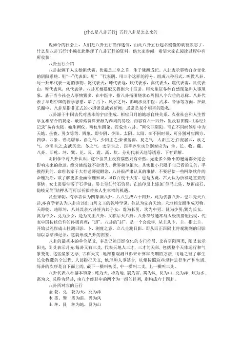 [什么是八卦五行] 五行八卦是怎么来的