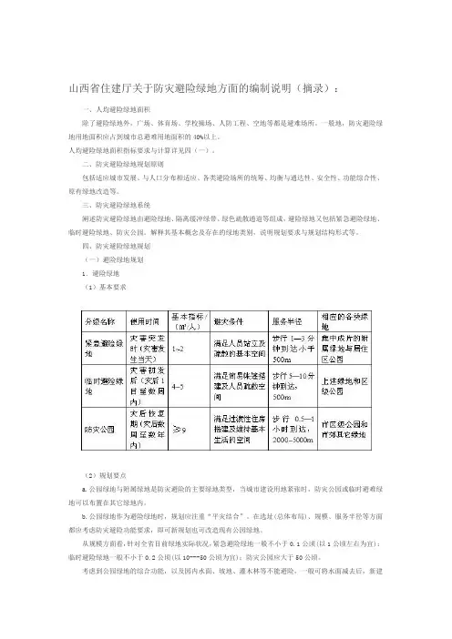 山西省住建厅关于防灾避险绿地方面的编制说明