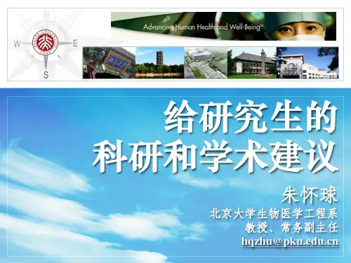 给研究生的学术科研建议