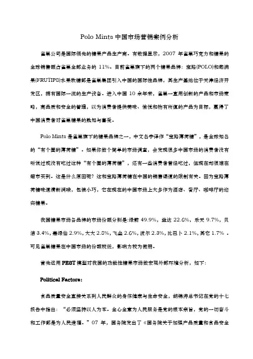 中国市场营销案例分析报告