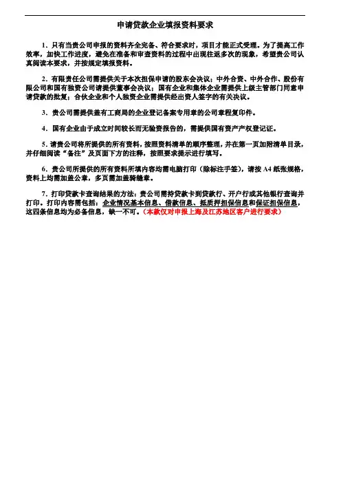 生产型企业准备材料清单及报表