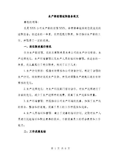 生产部经理述职报告范文（2篇）