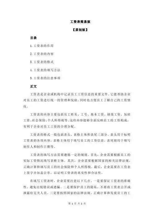 工资表简易版