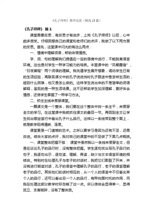 《孔子拜师》教学反思（精选15篇）