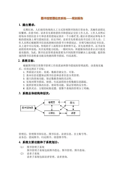图书馆管理系统规划报告