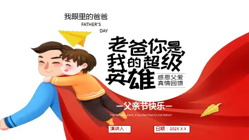 老爸你是我的超级英雄》父亲节PPT模板