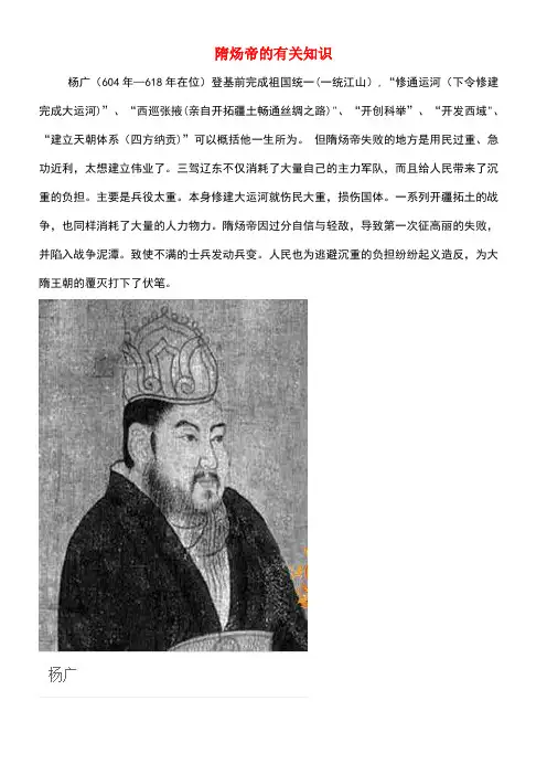 七年级历史下册第1单元隋唐时期：繁荣与开放的时代第1课隋朝的统一与灭亡素材新人教版(new)