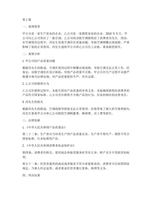 法律索赔案例(3篇)