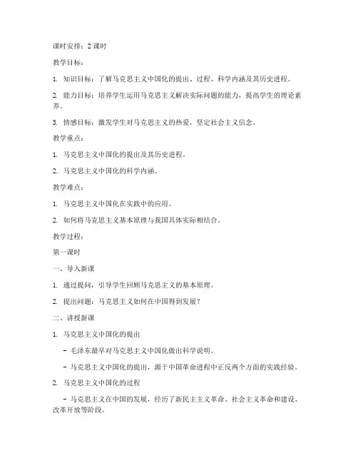 毛概课第一章教案模板范文