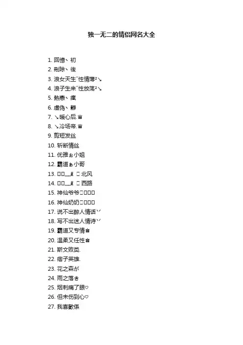 独一无二的情侣网名大全