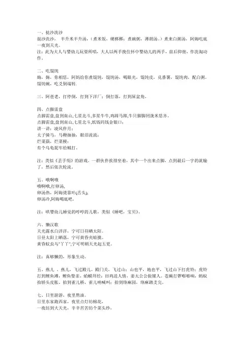 瑞安地方童谣