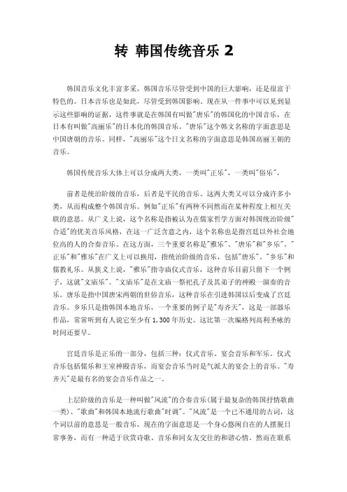 转韩国传统音乐2