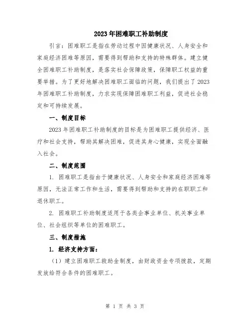 2023年困难职工补助制度