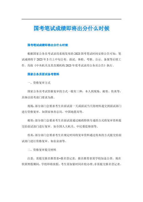 国考笔试成绩即将出分什么时候