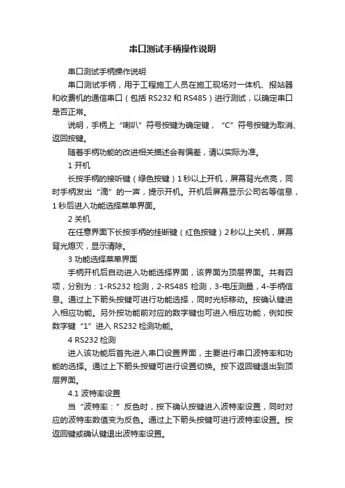 串口测试手柄操作说明