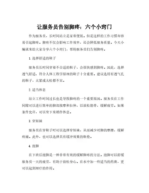 解决服务员脚疼小窍门