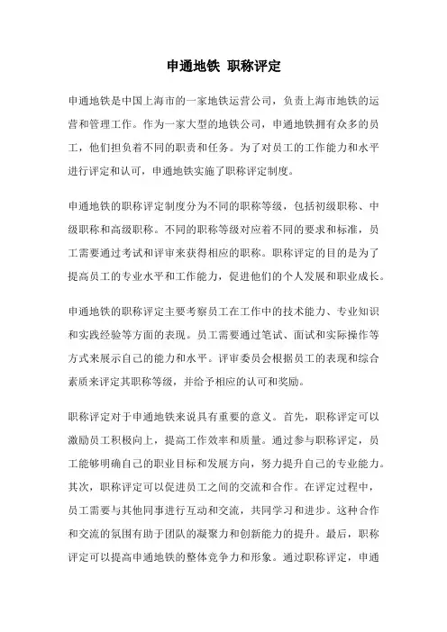 申通地铁 职称评定