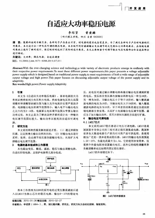 刍适应大功率稳压电源
