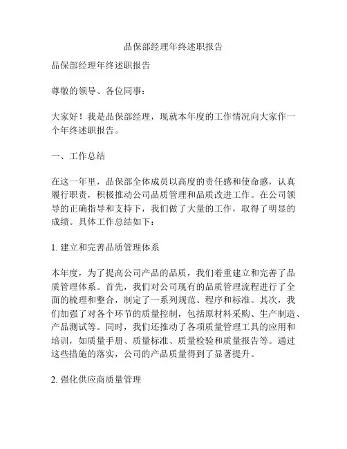 品保部经理年终述职报告