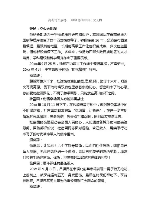 高考写作素材：2020感动中国十大人物_高考作文素材_
