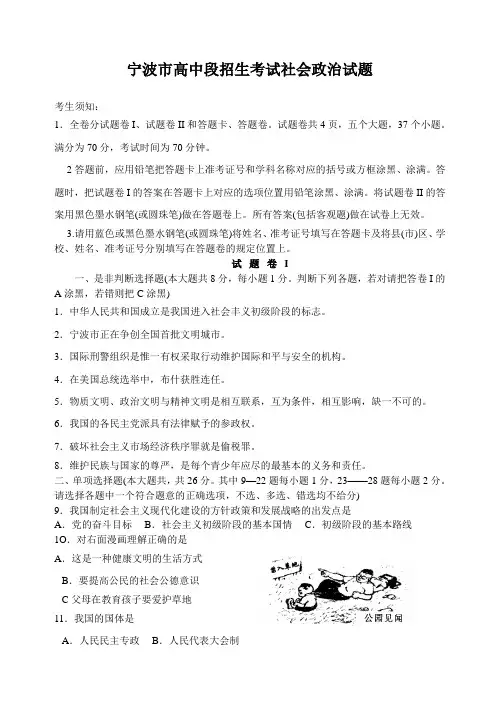 各省市中考历史、社会、政治试卷 (11).doc