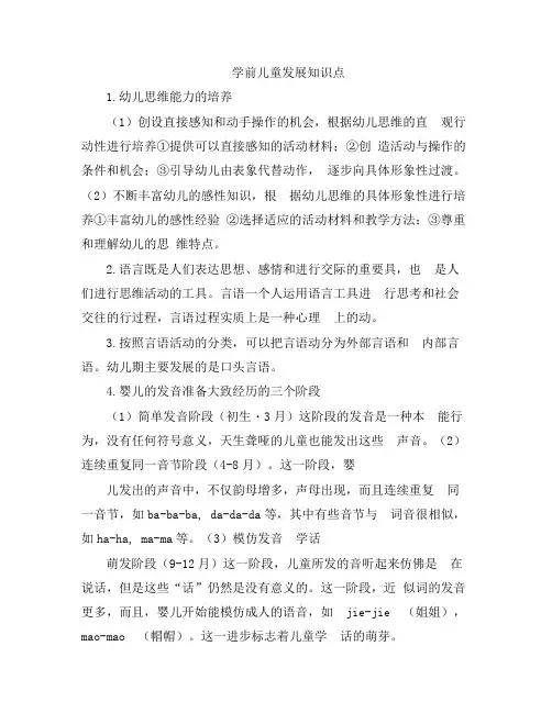 学前儿童发展知识点